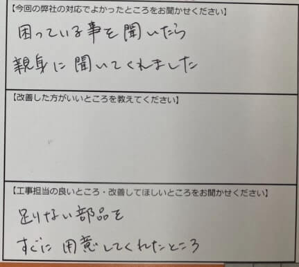 お客様の声